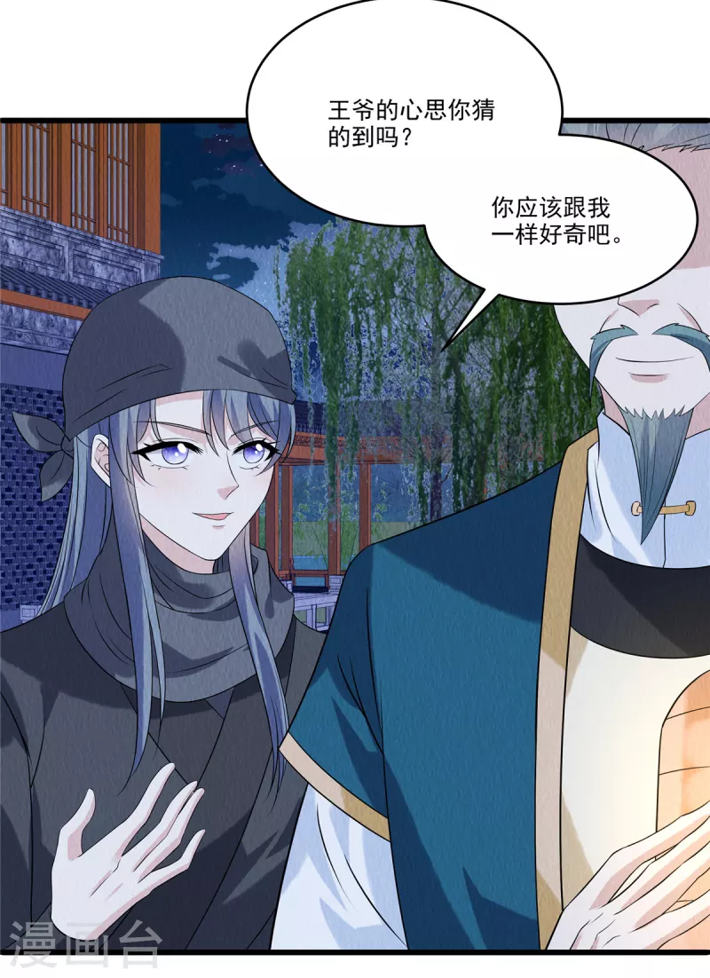 第93话已等候多时 第19页