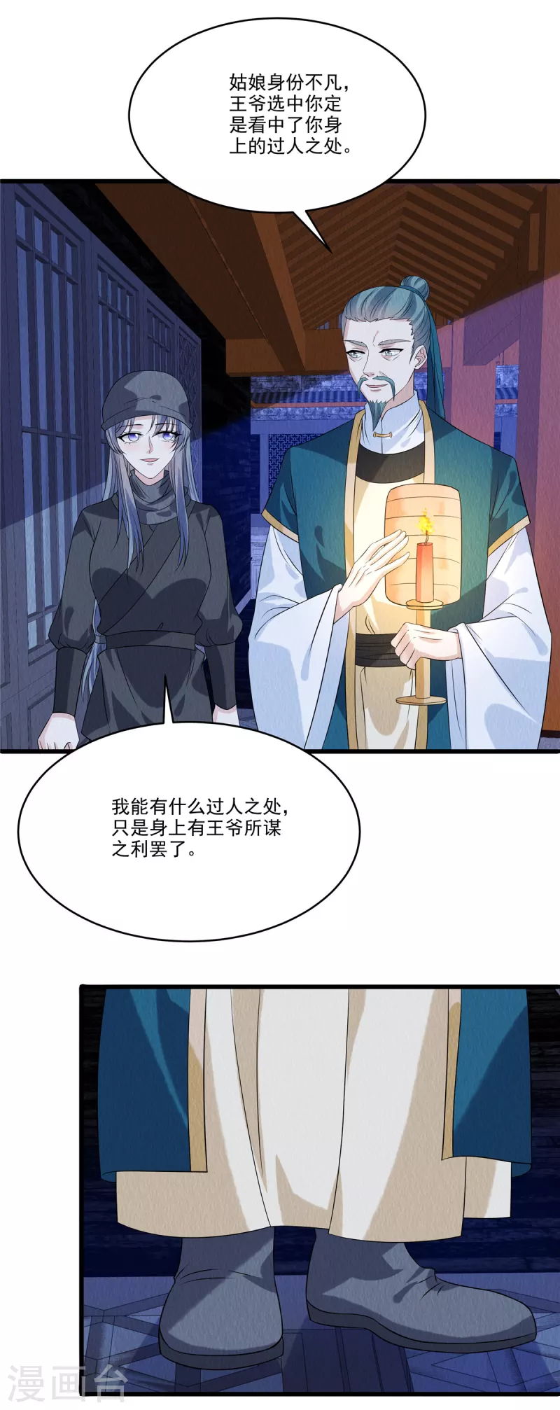 第93话已等候多时 第20页