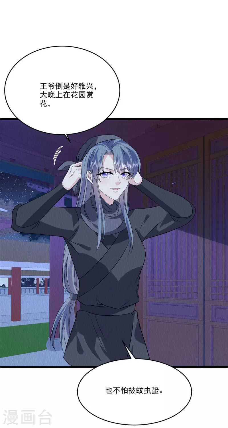 第93话已等候多时 第22页