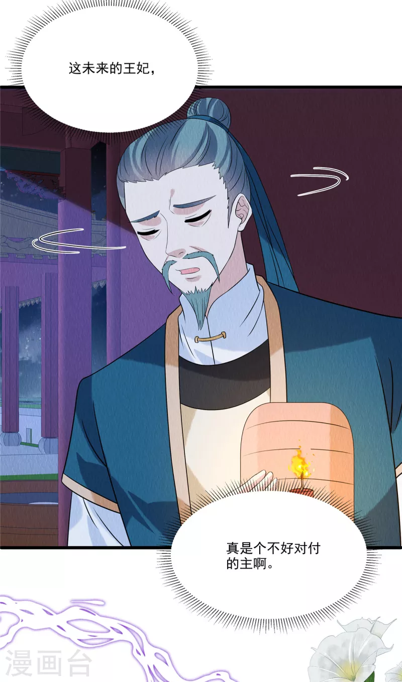 第93话已等候多时 第24页