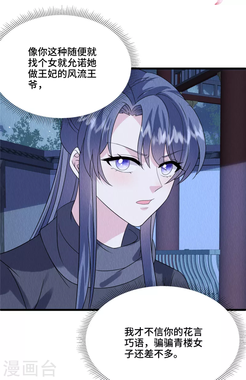 第95话有些情难自禁 第3页
