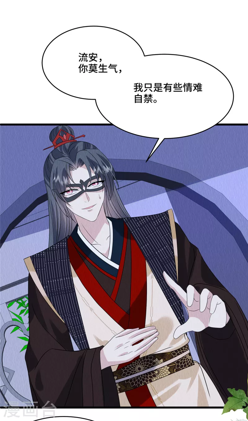 第95话有些情难自禁 第8页