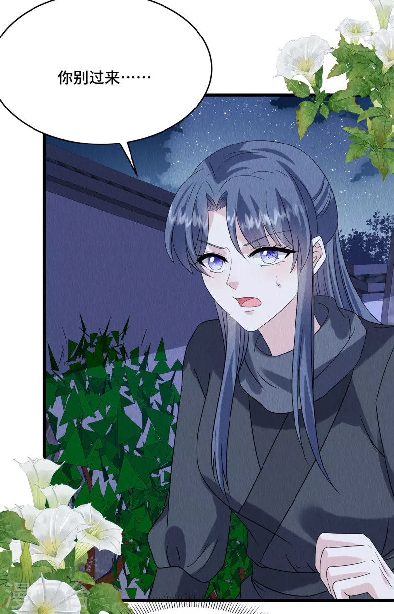 第95话有些情难自禁 第9页