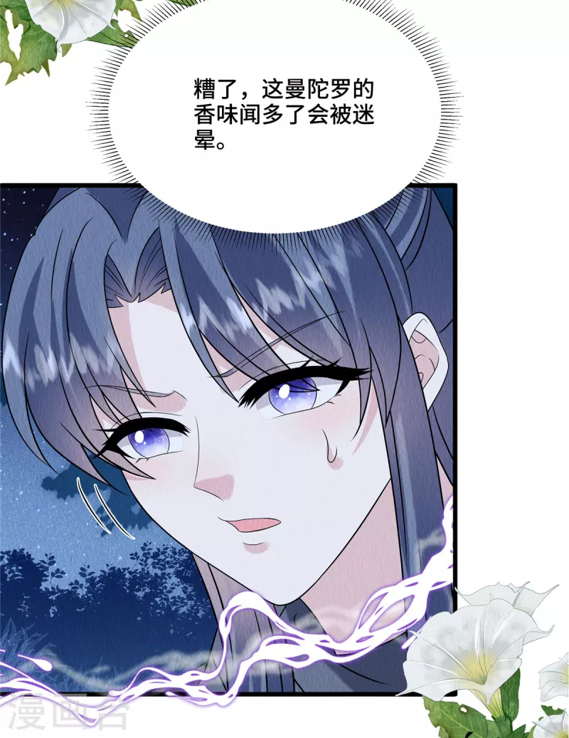 第95话有些情难自禁 第10页