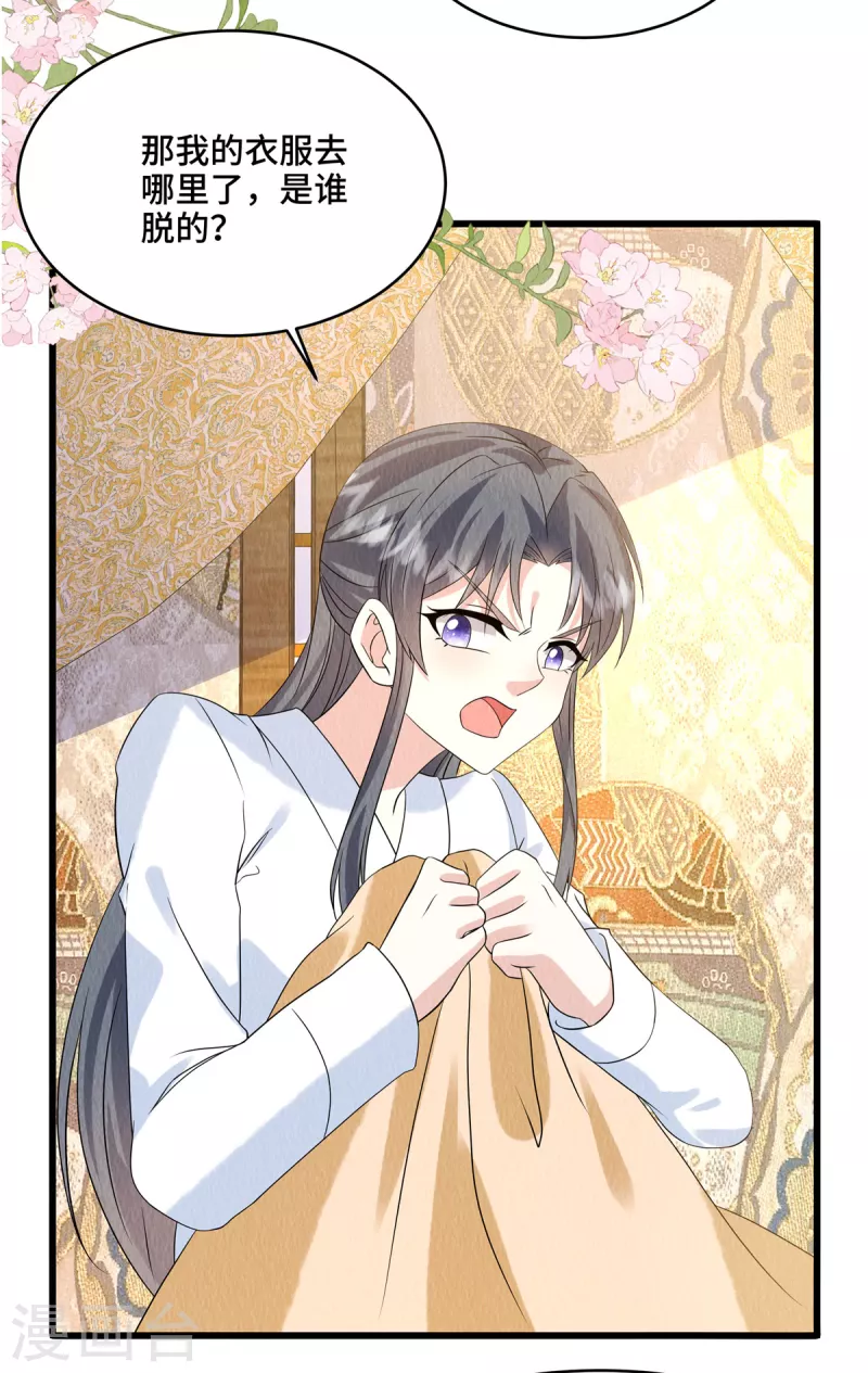 第95话有些情难自禁 第25页