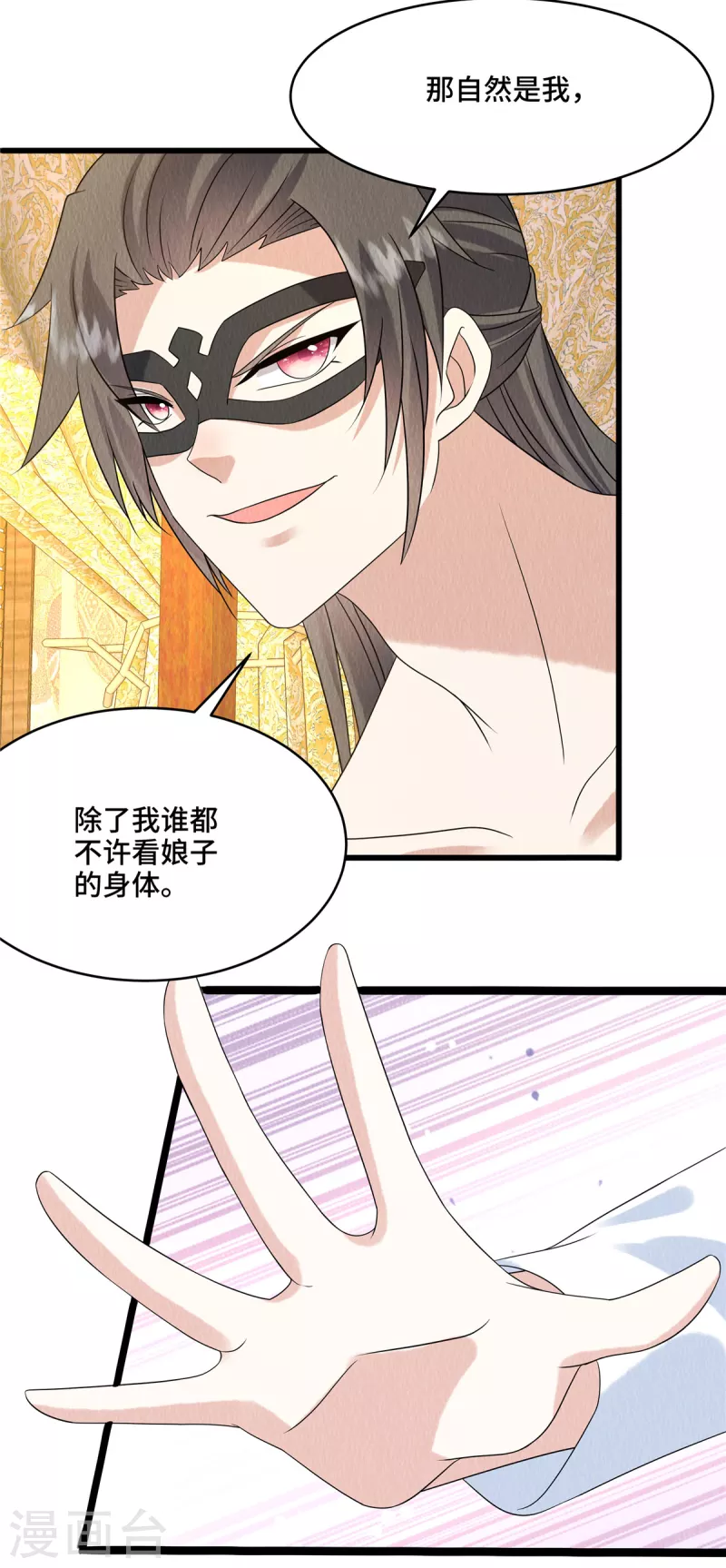 第95话有些情难自禁 第26页
