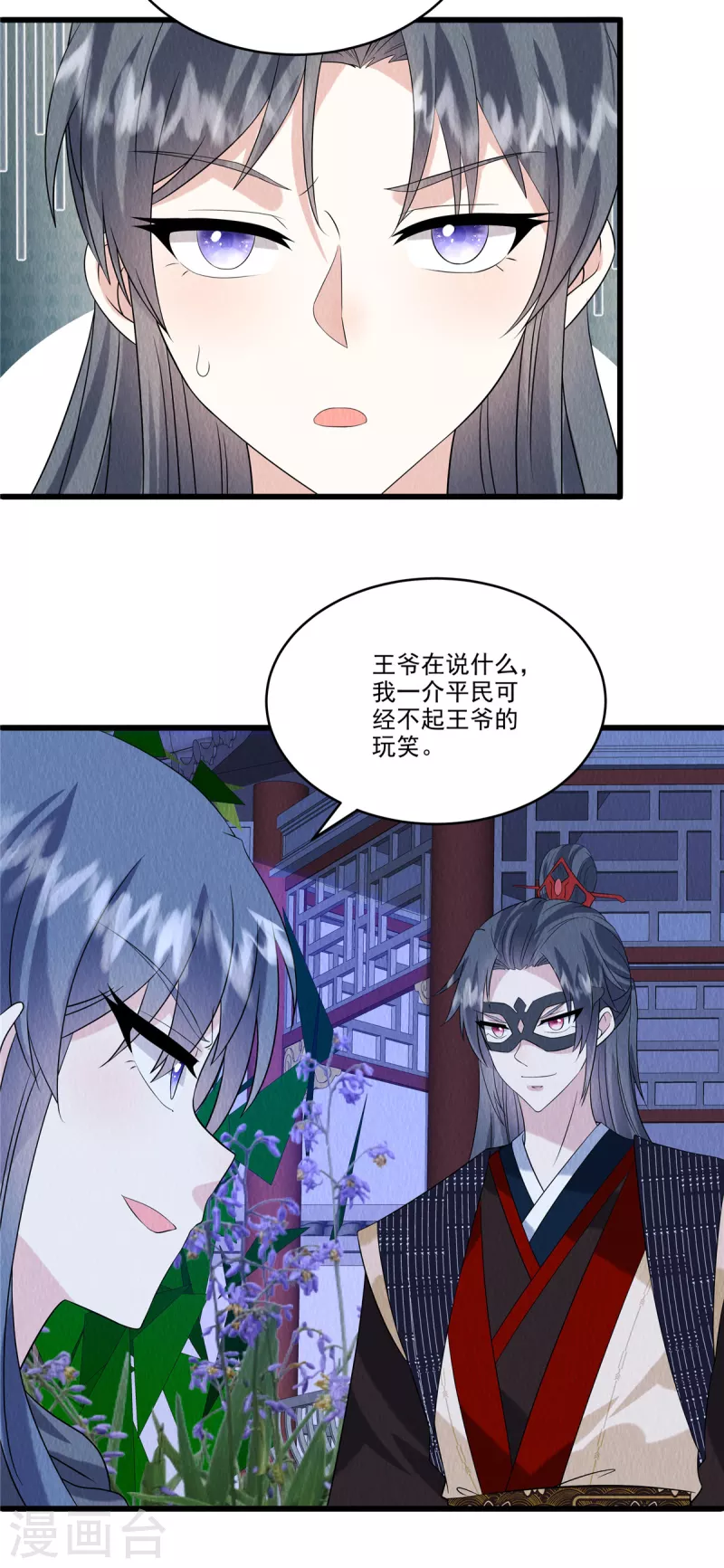 第94话本王很想你 第9页