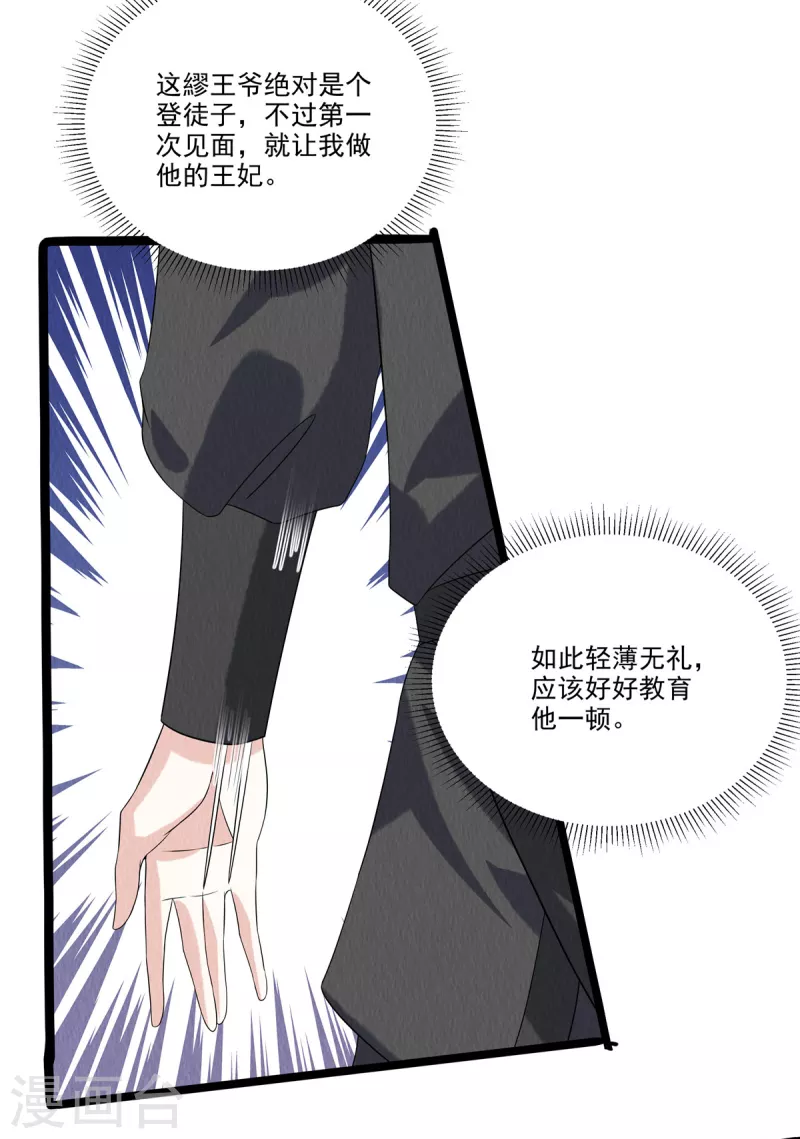 第94话本王很想你 第14页