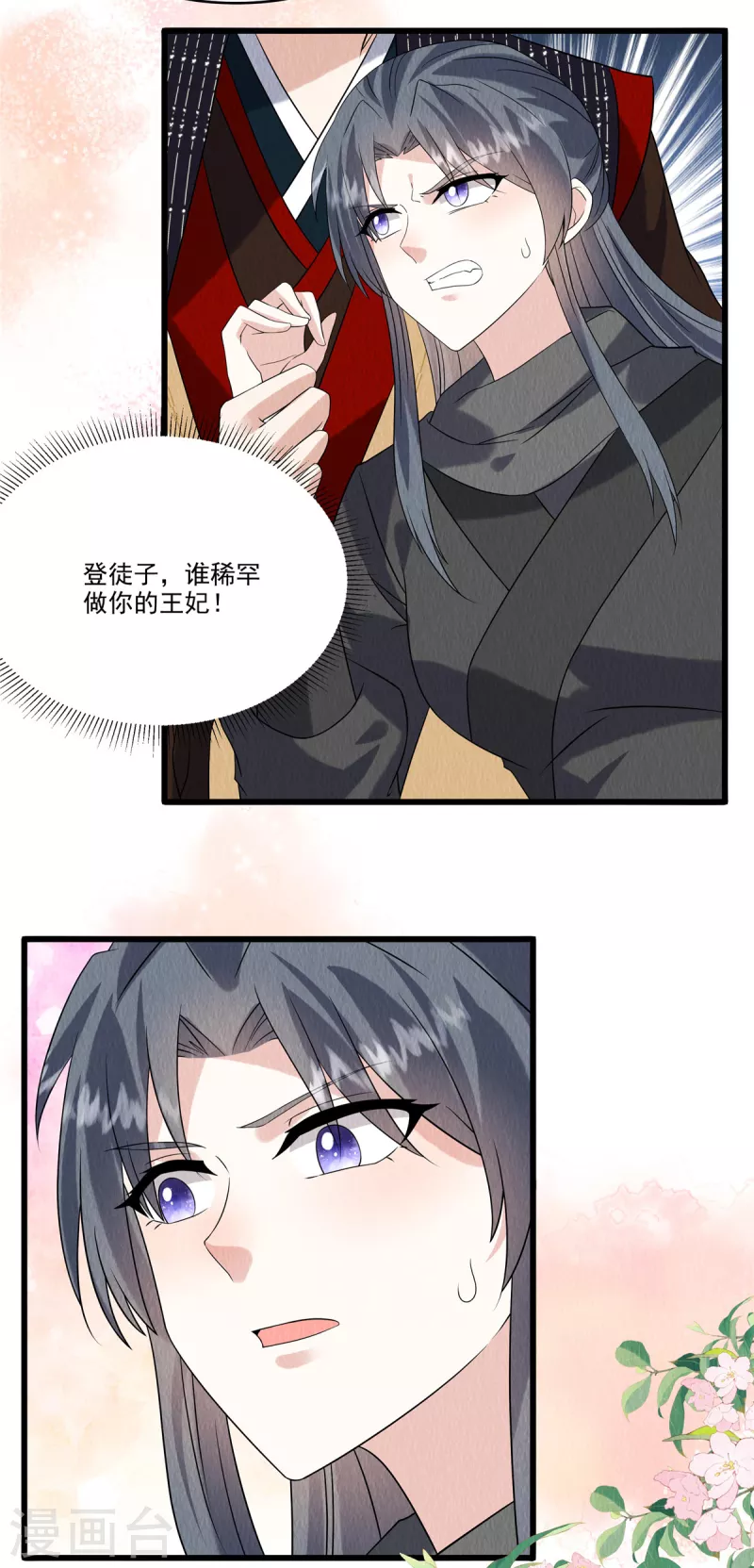 第94话本王很想你 第19页