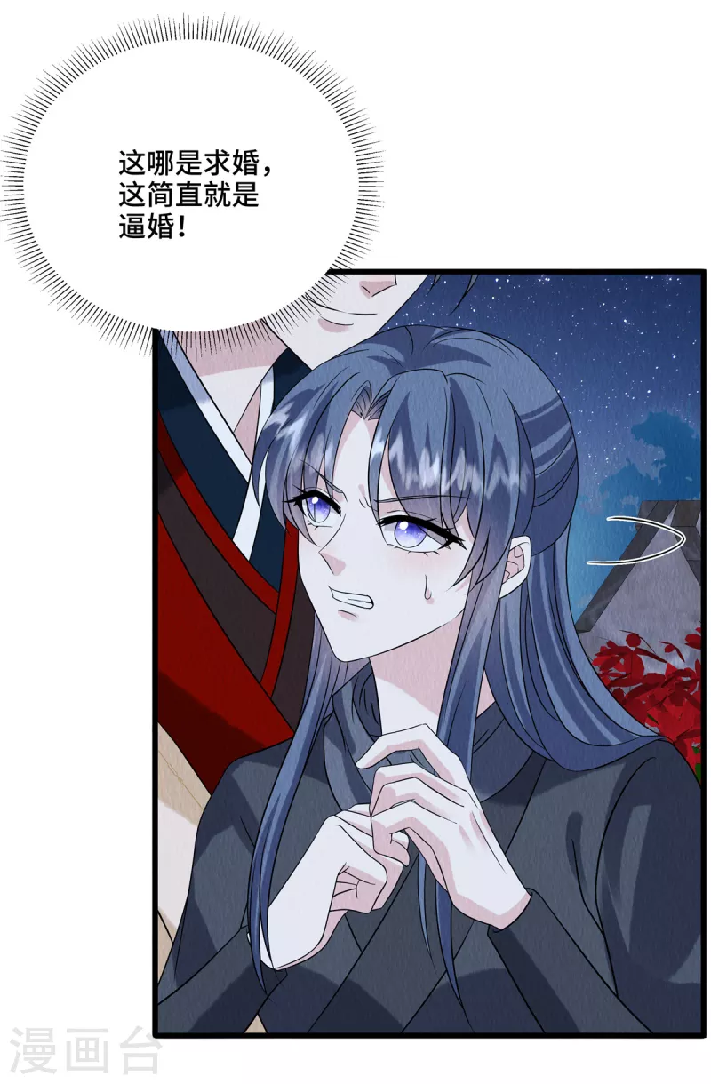第94话本王很想你 第25页