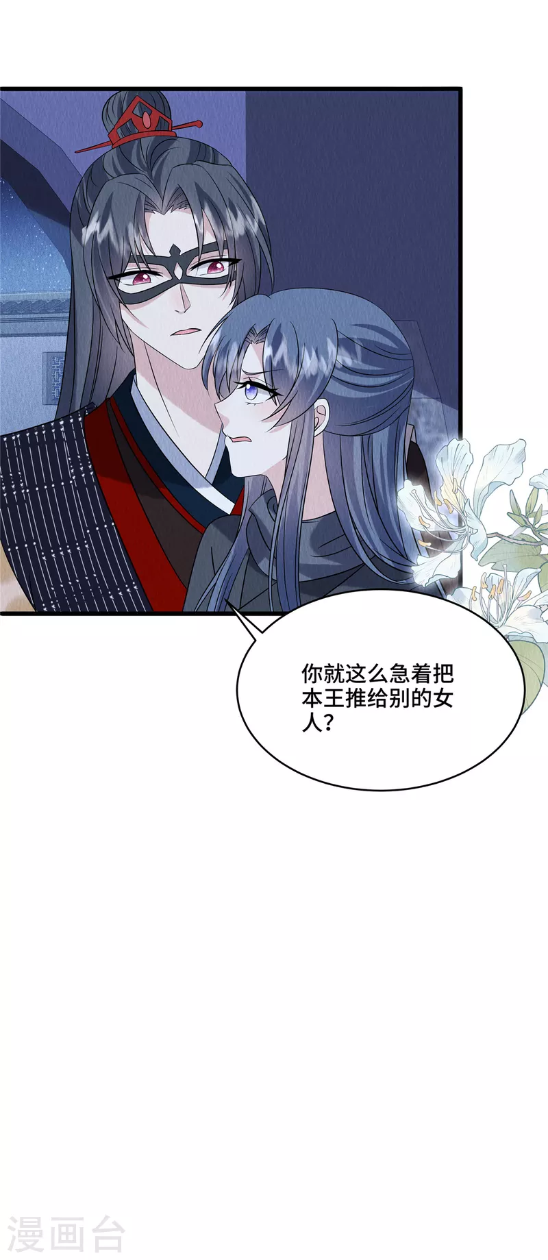 第94话本王很想你 第27页