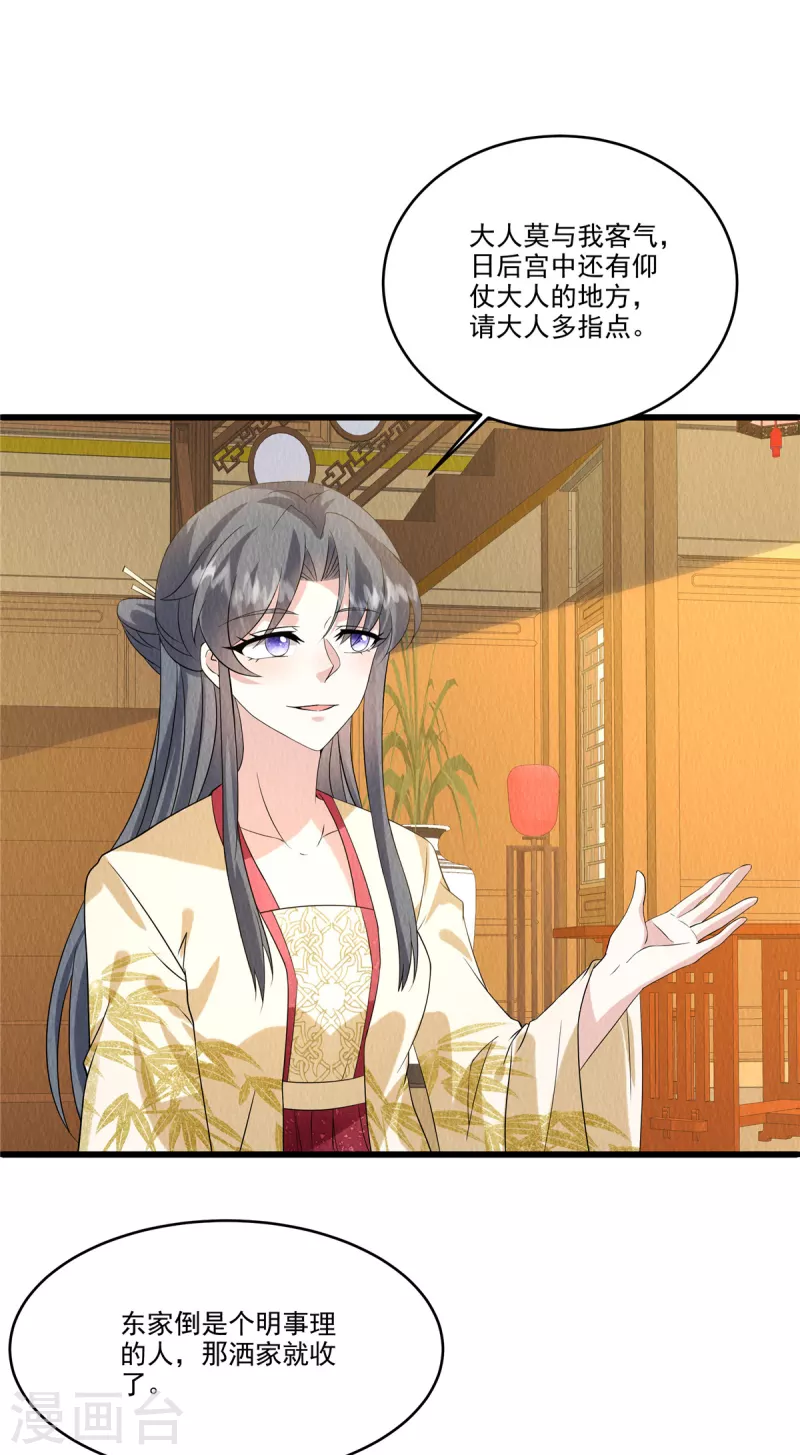第92话他究竟有何目的？ 第2页