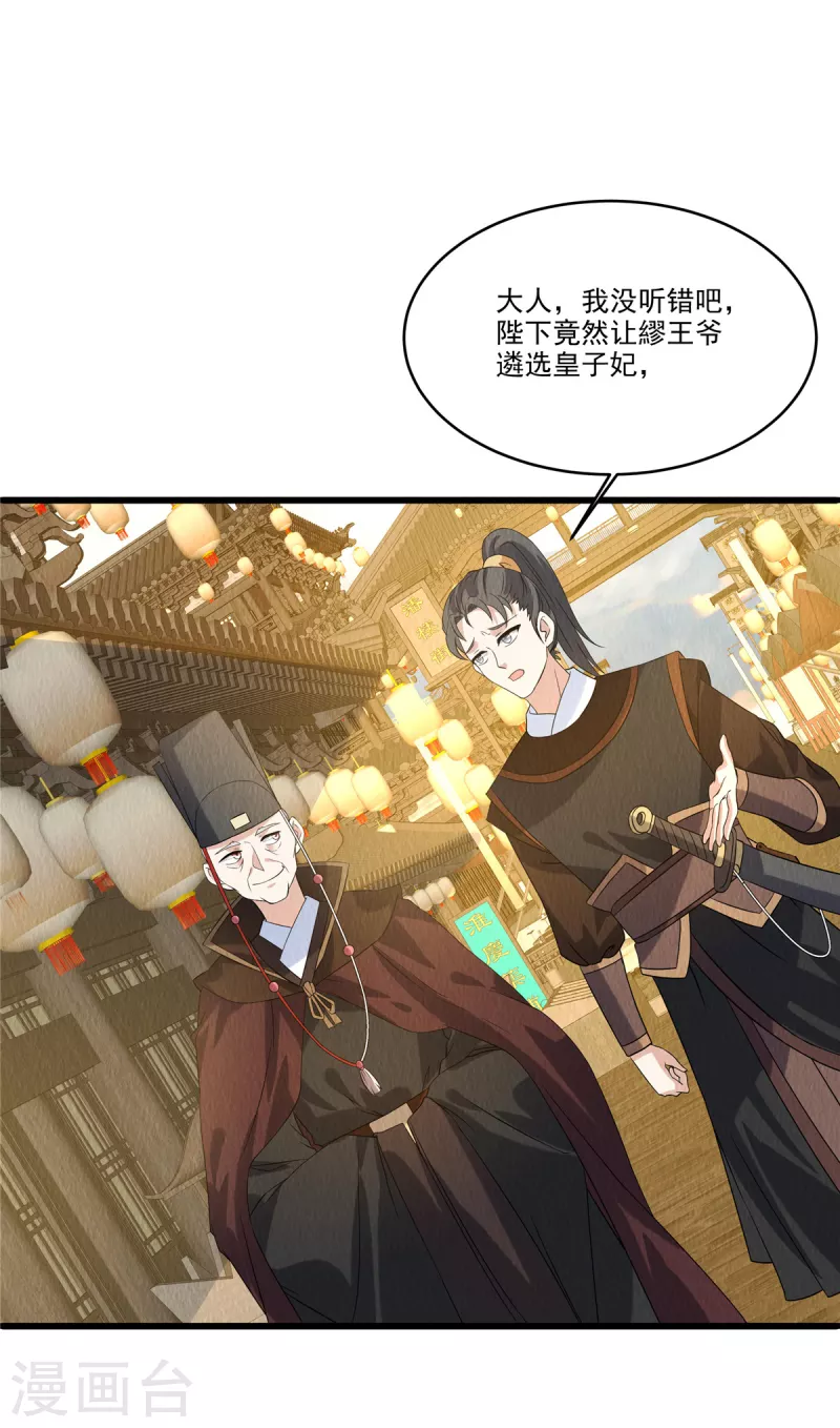 第92话他究竟有何目的？ 第5页