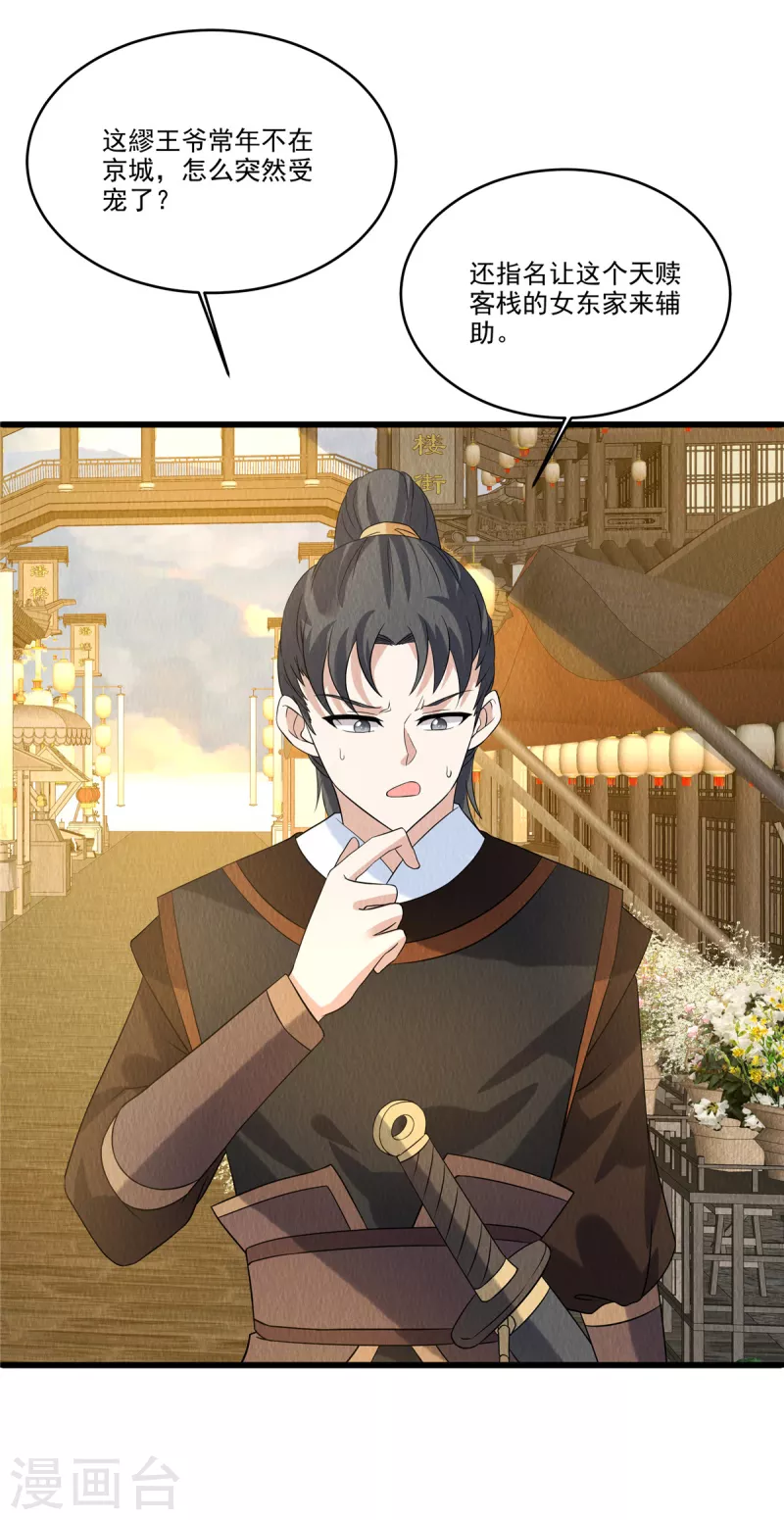 第92话他究竟有何目的？ 第6页