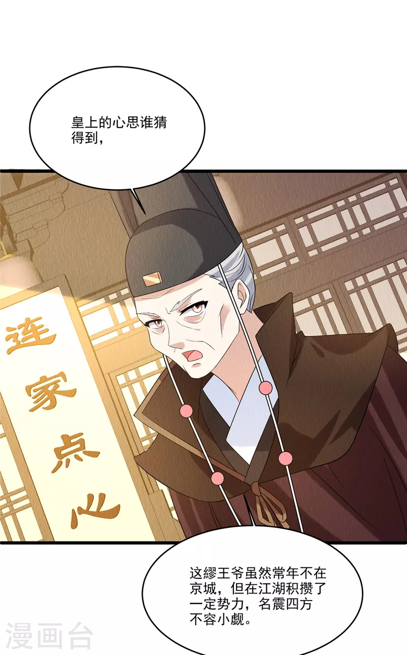 第92话他究竟有何目的？ 第7页