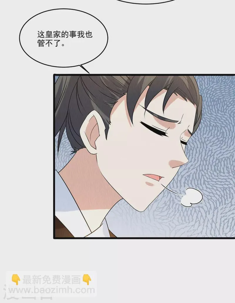 第92话他究竟有何目的？ 第8页