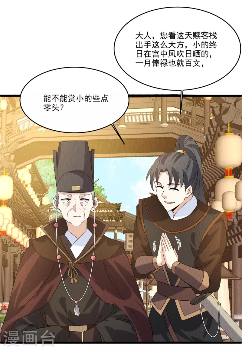 第92话他究竟有何目的？ 第9页