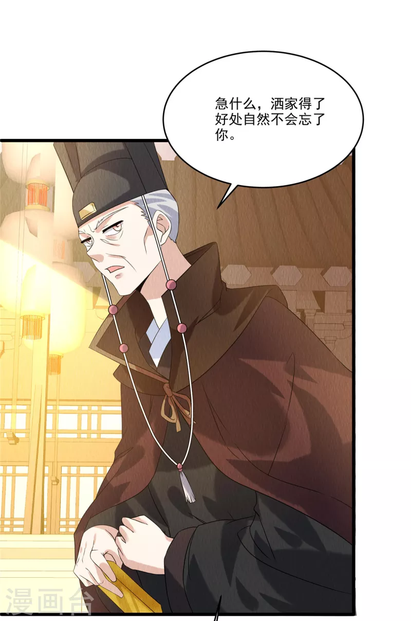 第92话他究竟有何目的？ 第10页