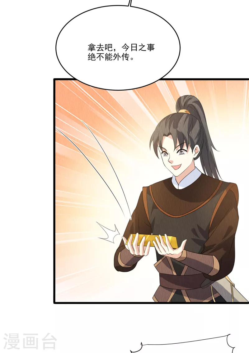 第92话他究竟有何目的？ 第11页