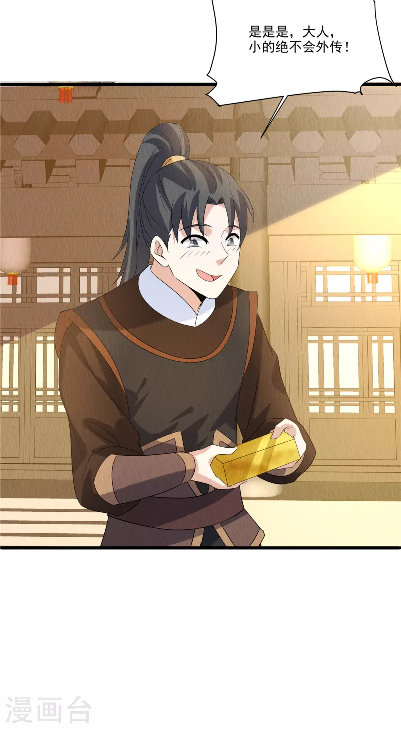 第92话他究竟有何目的？ 第12页