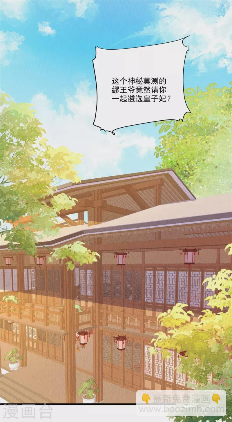 第92话他究竟有何目的？ 第13页