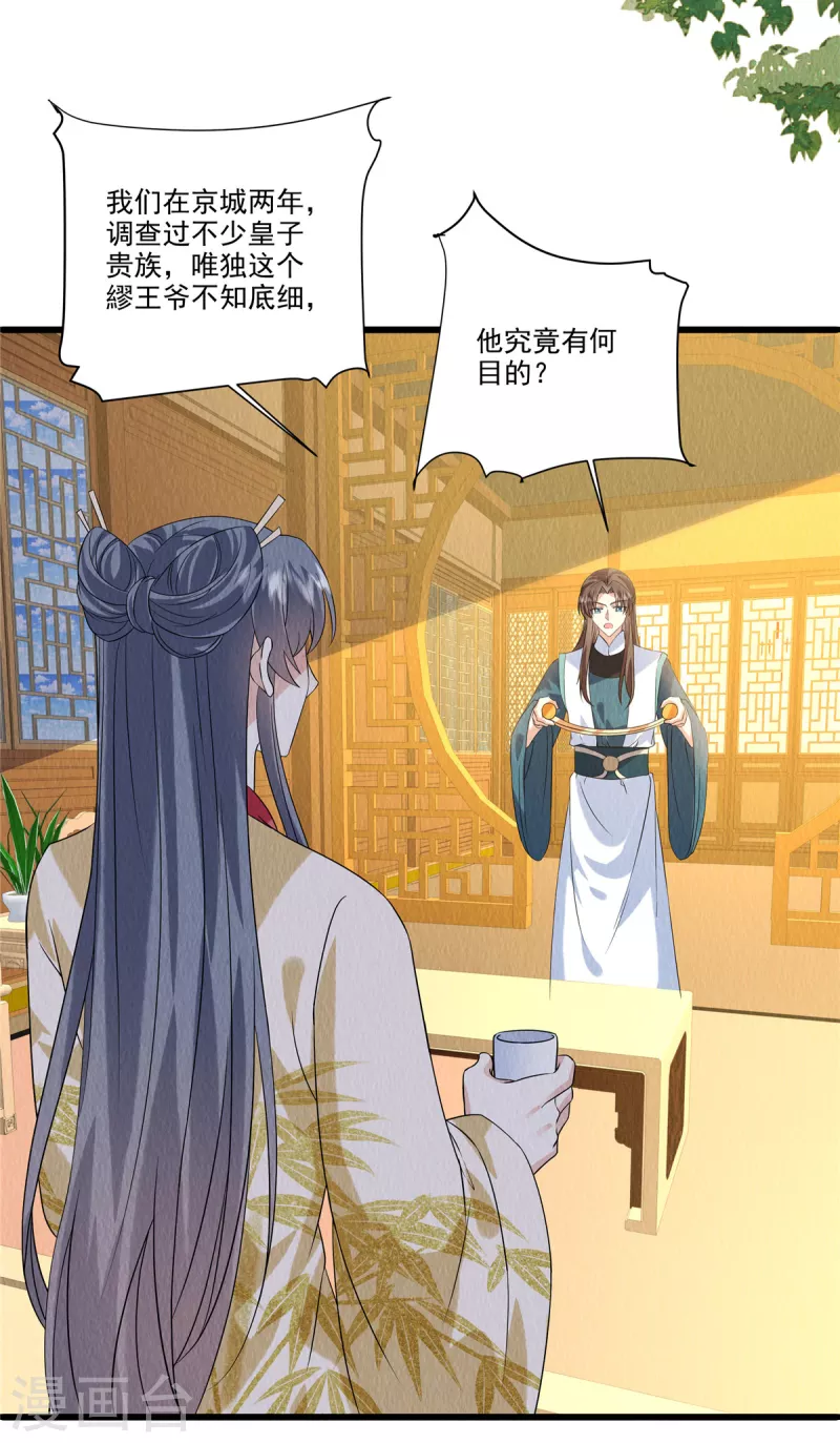 第92话他究竟有何目的？ 第14页