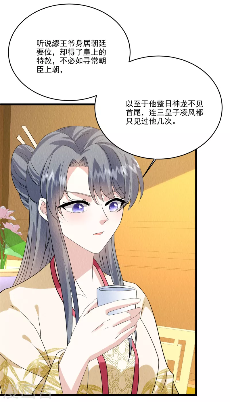 第92话他究竟有何目的？ 第15页