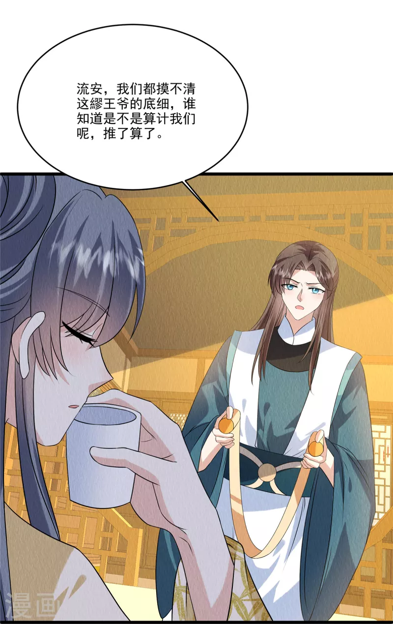 第92话他究竟有何目的？ 第16页