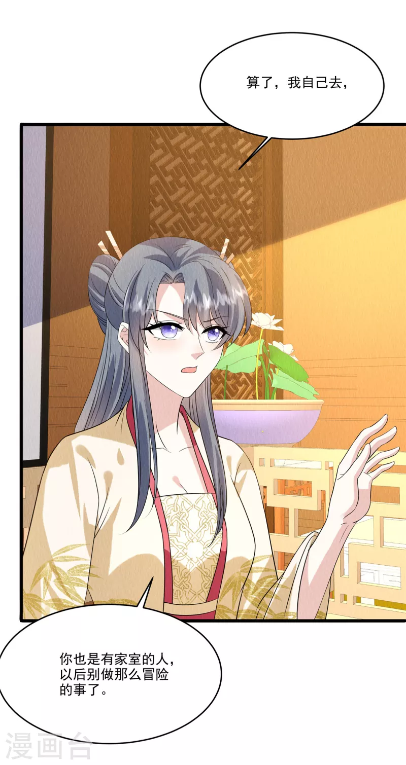 第92话他究竟有何目的？ 第19页