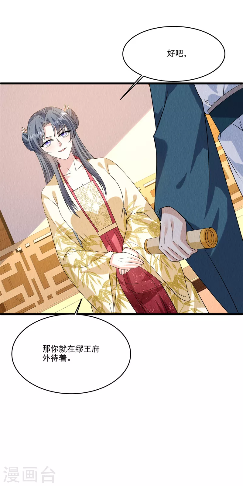 第92话他究竟有何目的？ 第21页