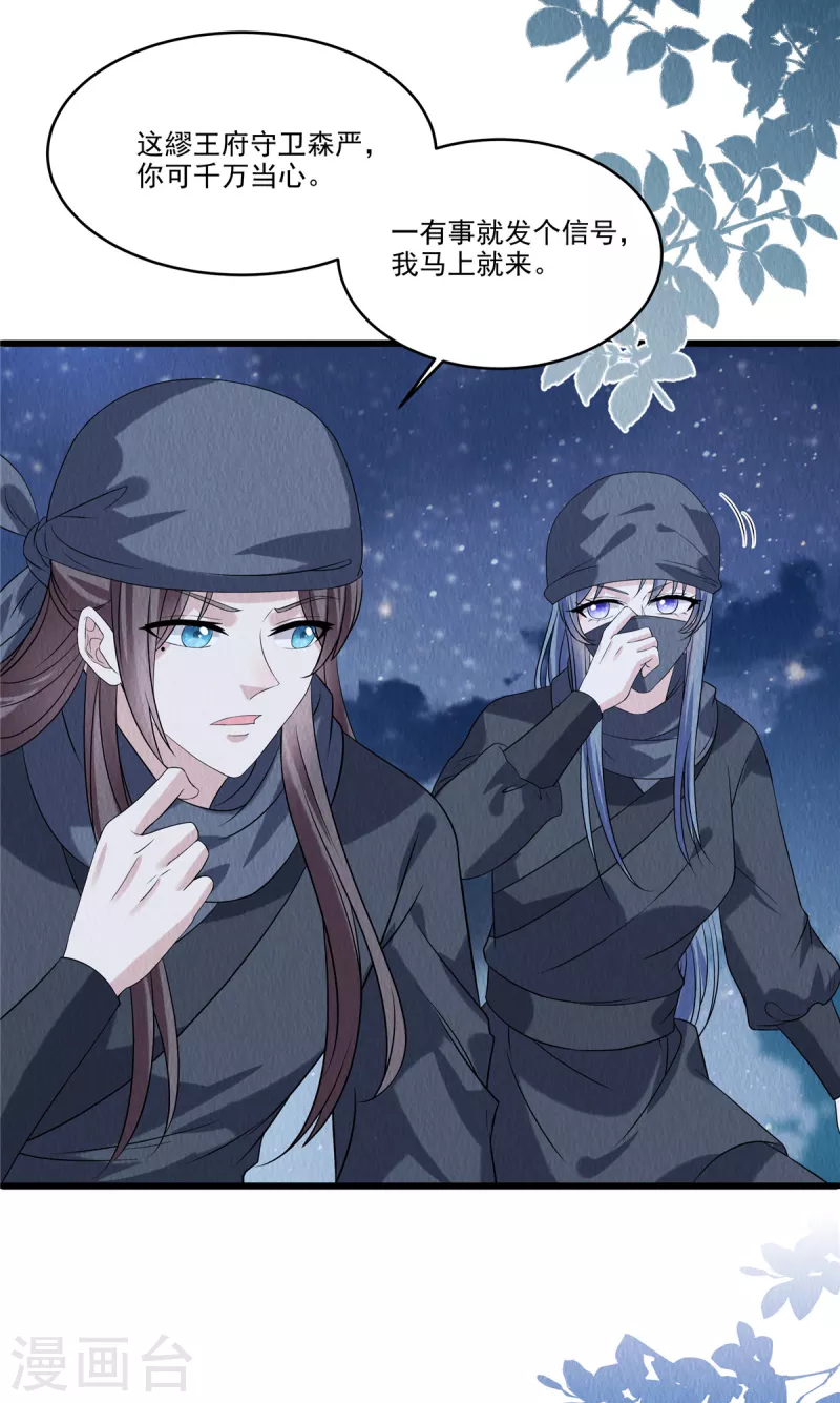 第92话他究竟有何目的？ 第23页