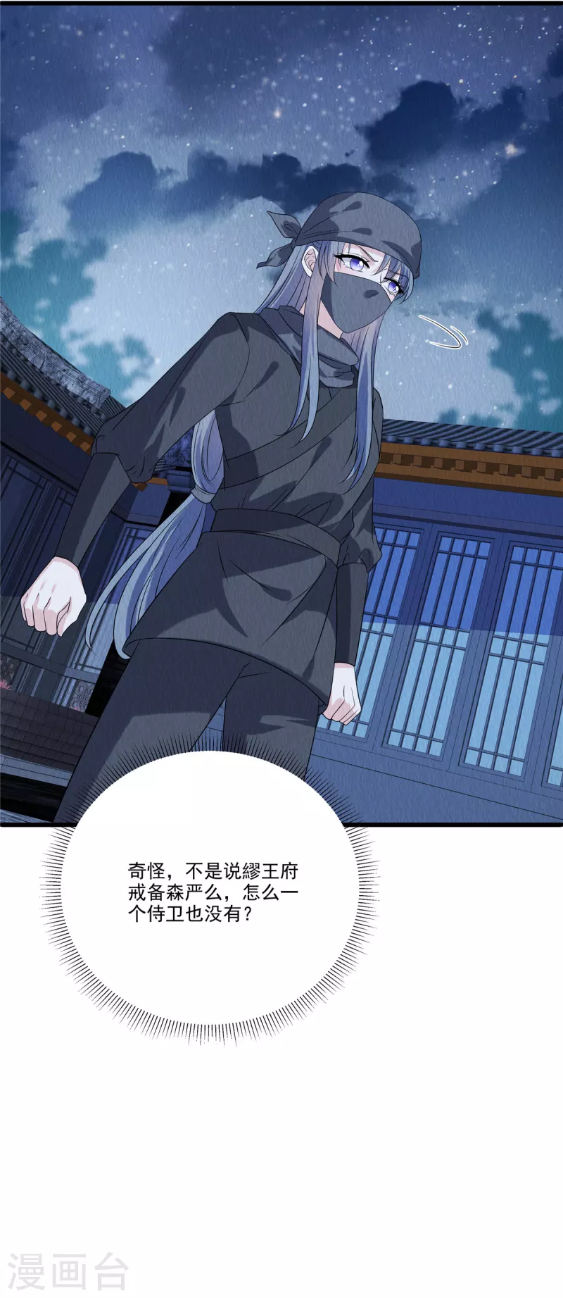第92话他究竟有何目的？ 第26页