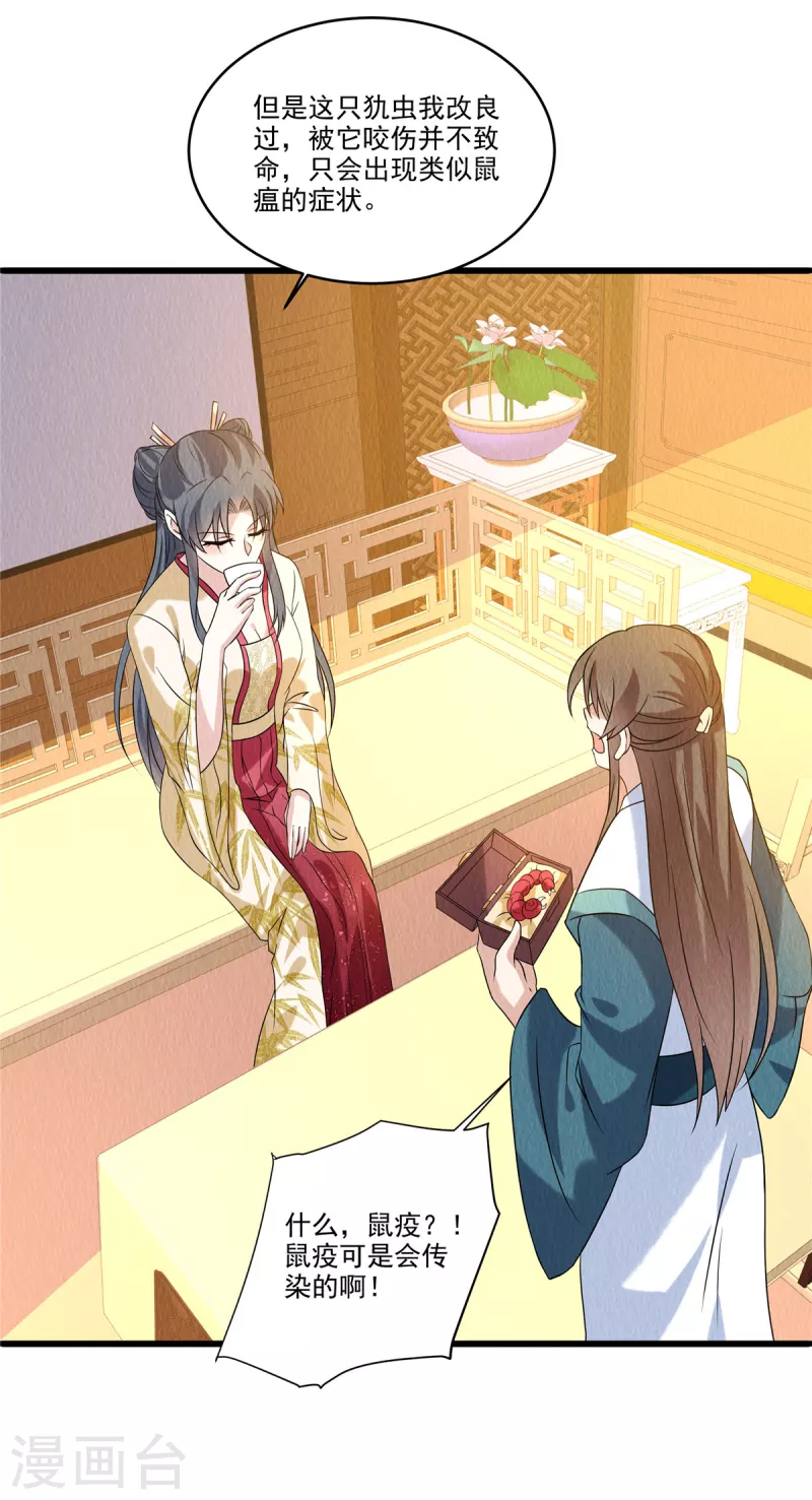 第91话跪下接旨 第3页
