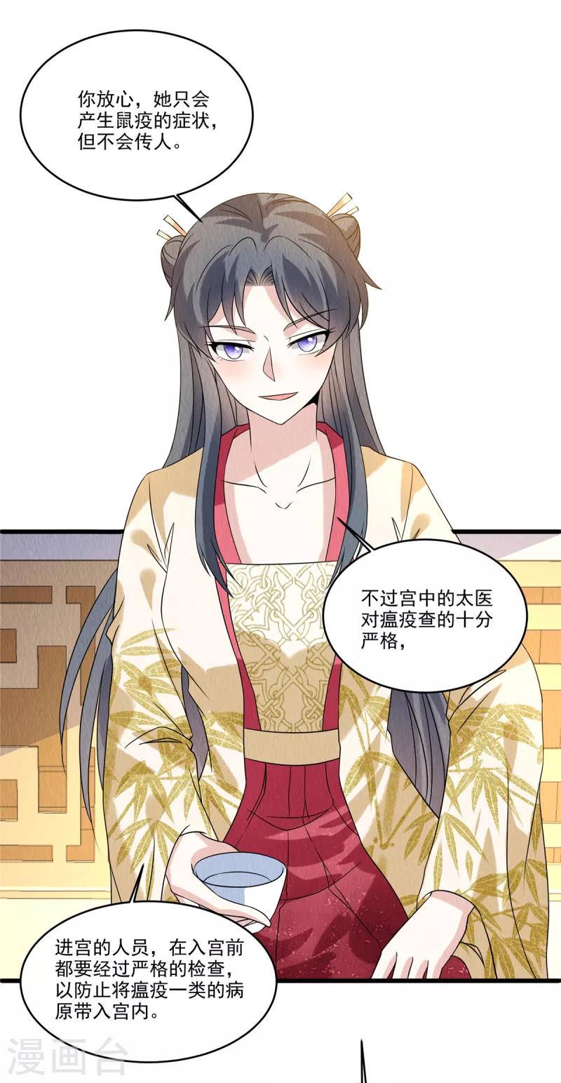 第91话跪下接旨 第4页