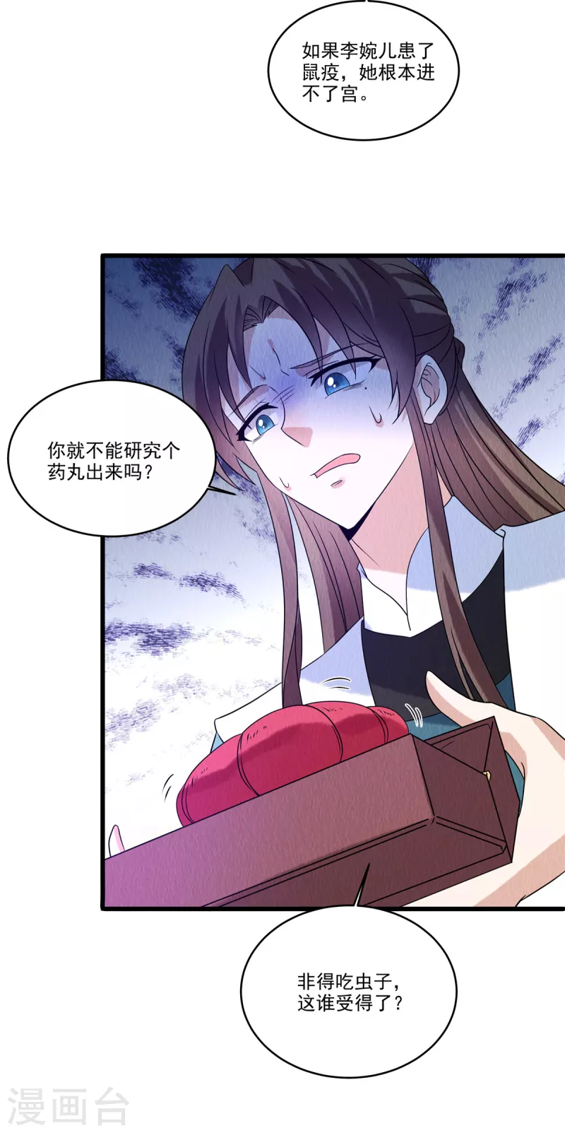 第91话跪下接旨 第5页