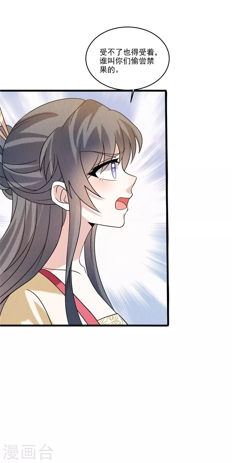 第91话跪下接旨 第6页