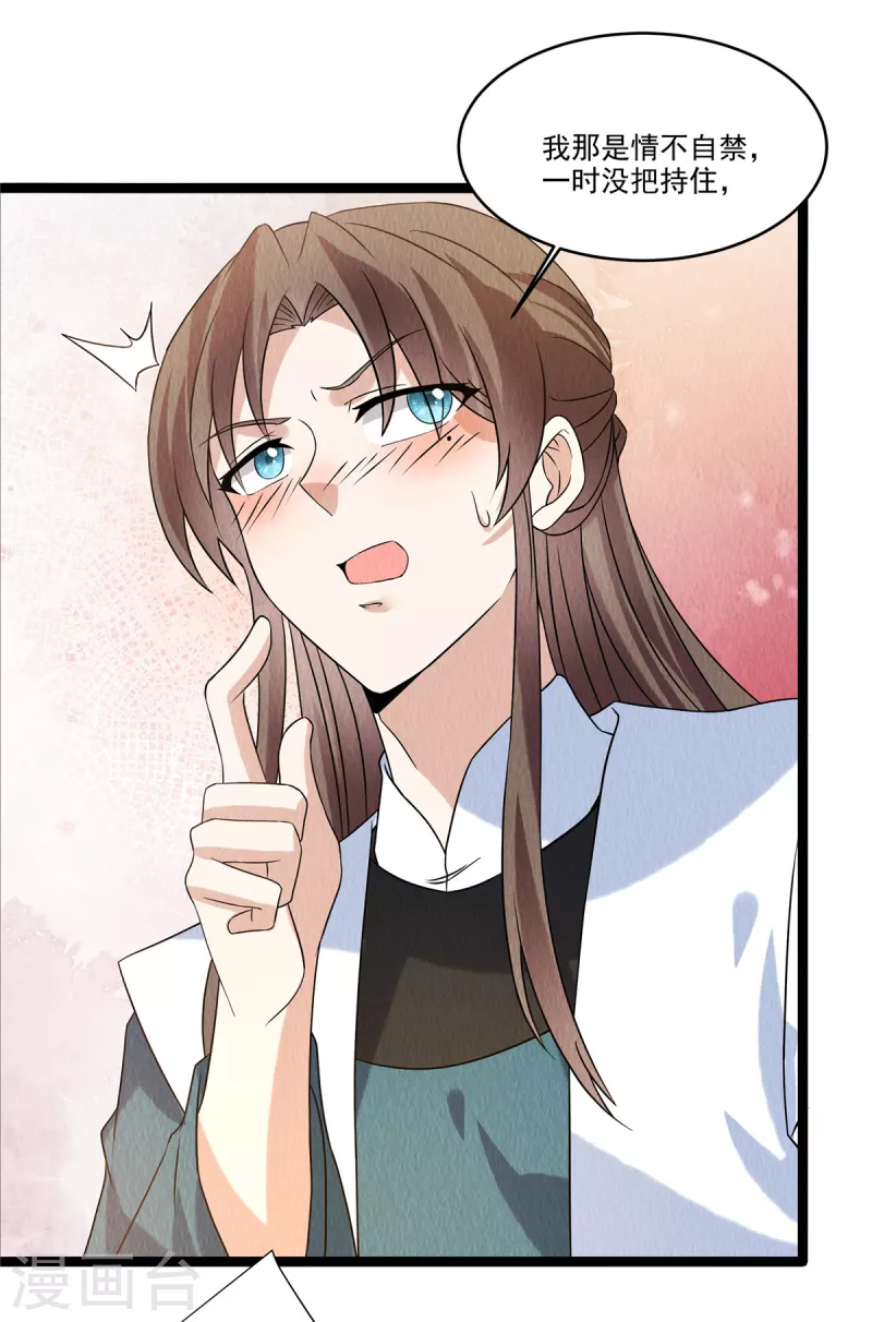 第91话跪下接旨 第7页