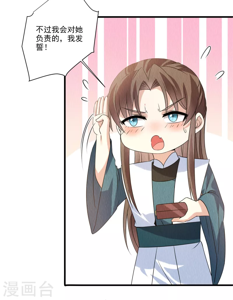 第91话跪下接旨 第8页