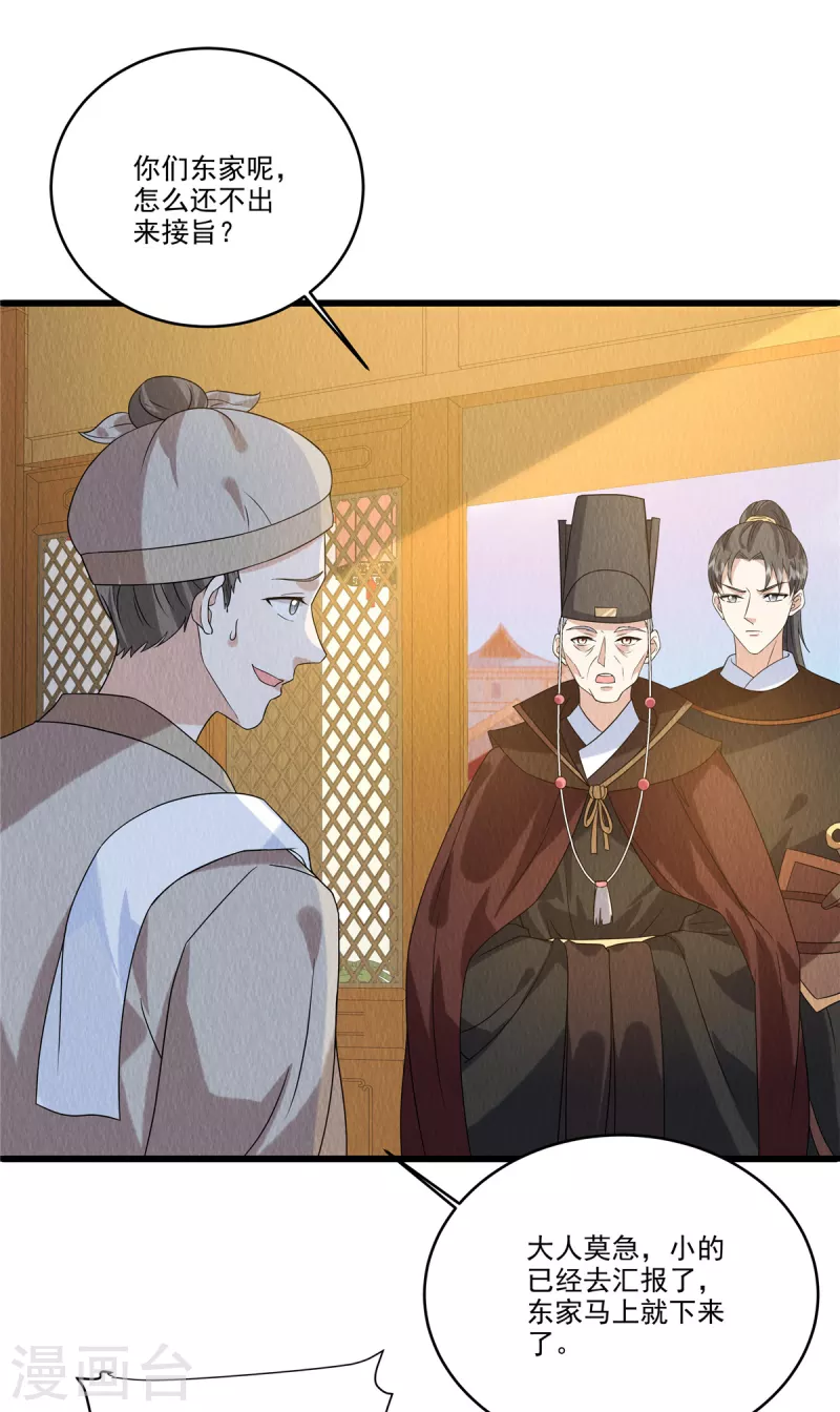 第91话跪下接旨 第12页
