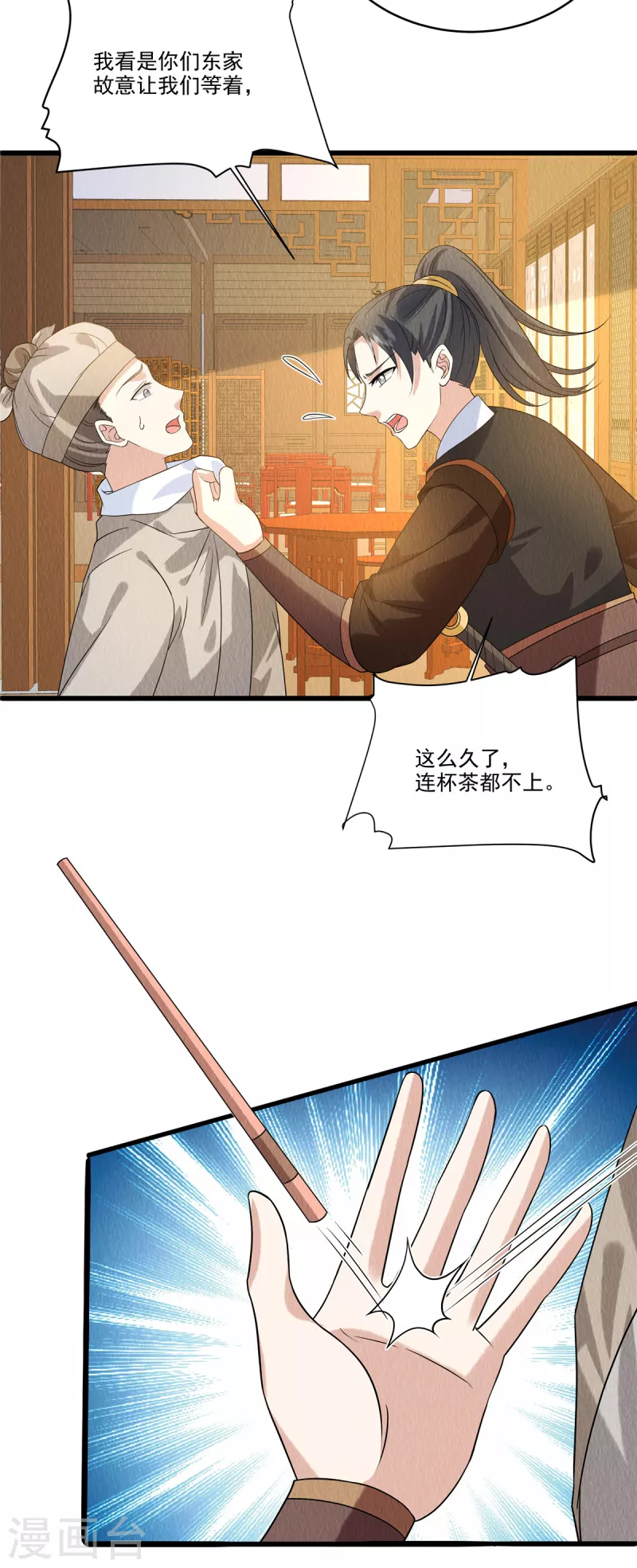 第91话跪下接旨 第13页