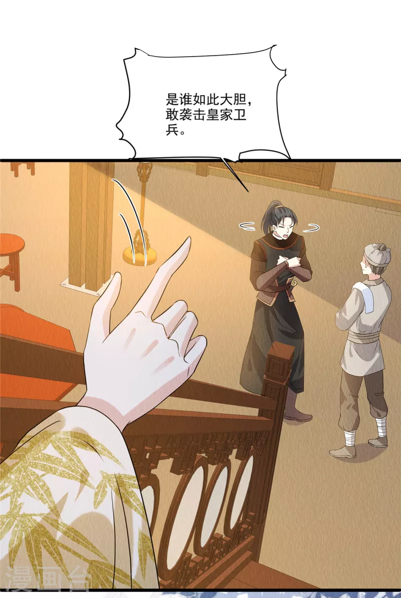 第91话跪下接旨 第14页