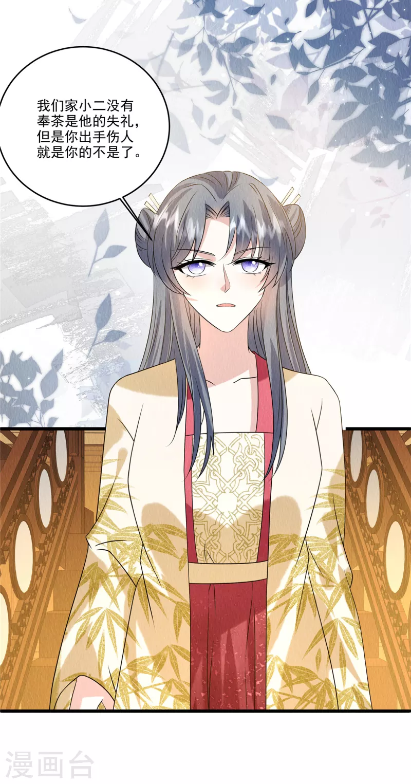 第91话跪下接旨 第15页