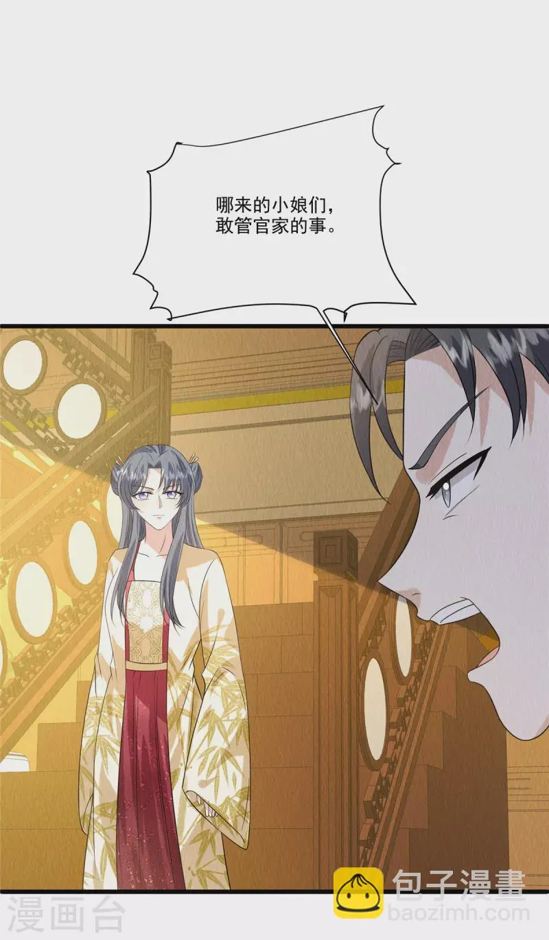 第91话跪下接旨 第16页