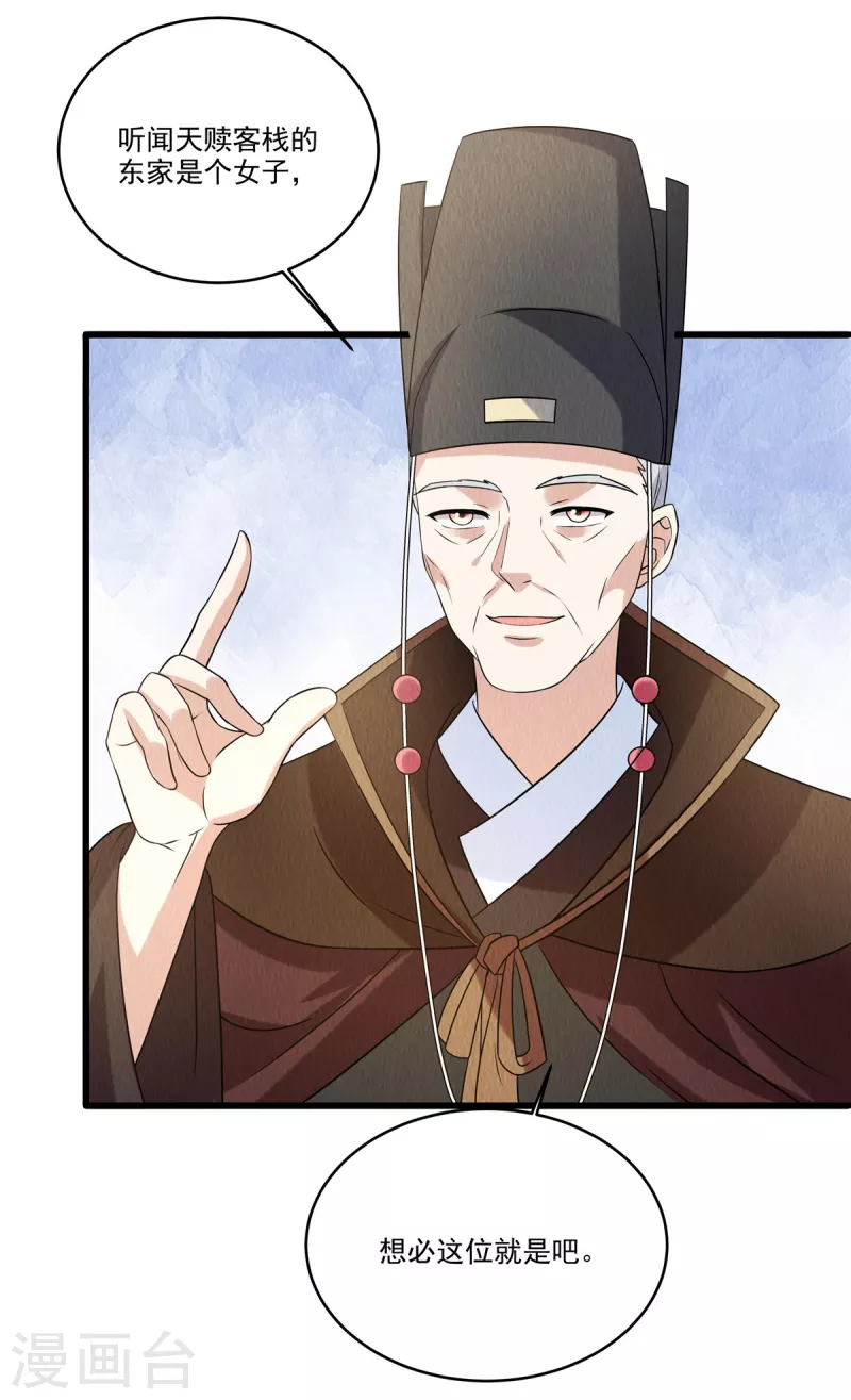 第91话跪下接旨 第17页