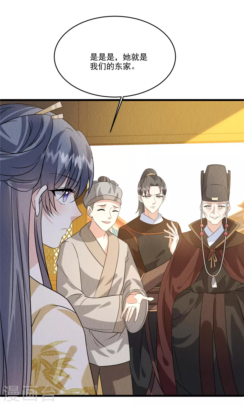 第91话跪下接旨 第18页