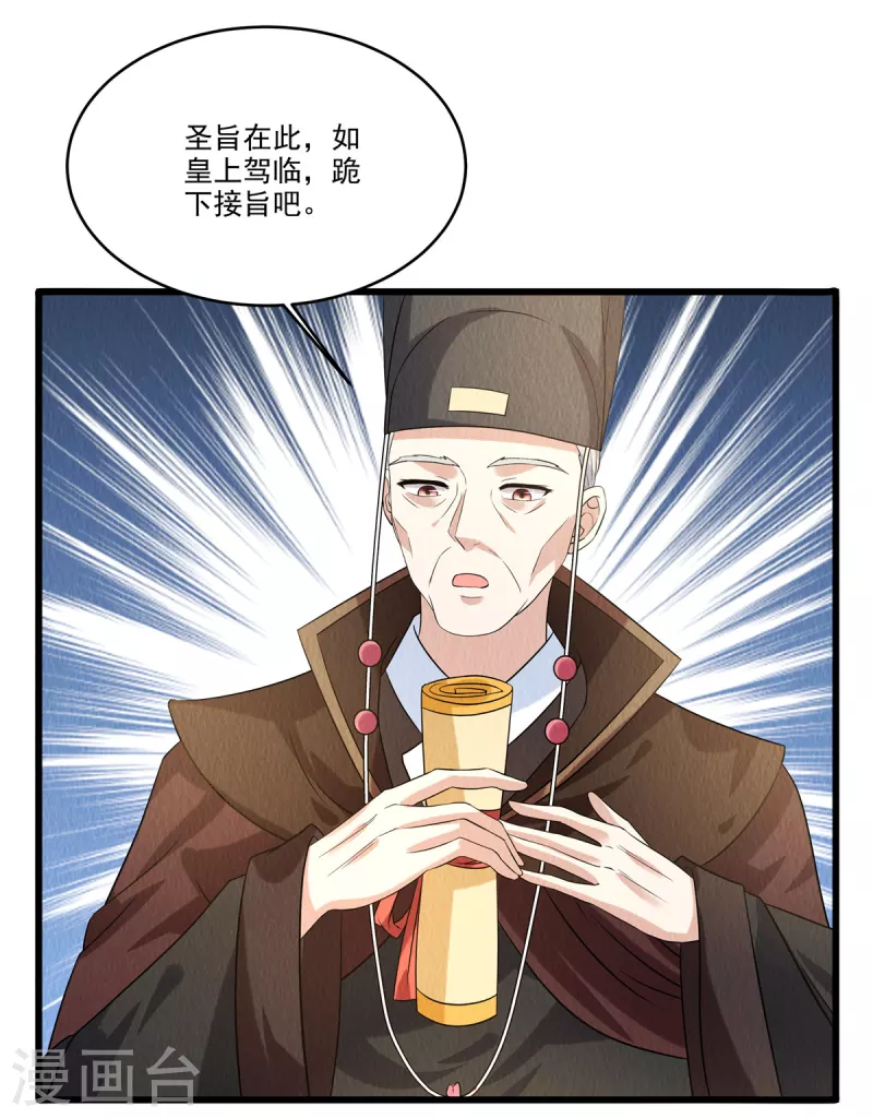 第91话跪下接旨 第19页