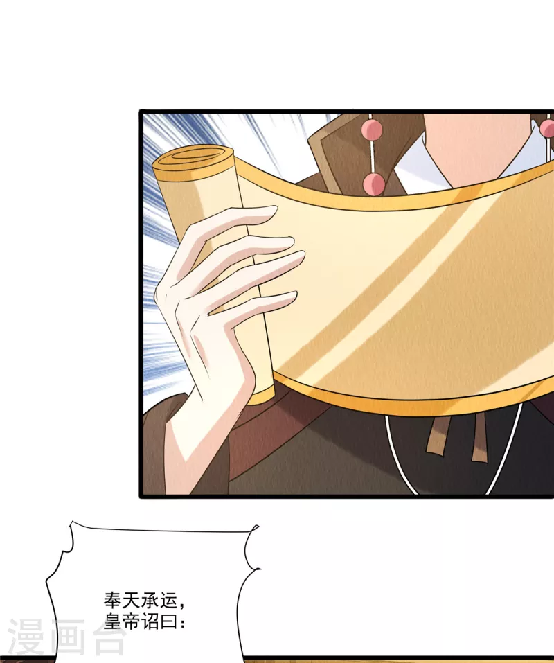 第91话跪下接旨 第20页