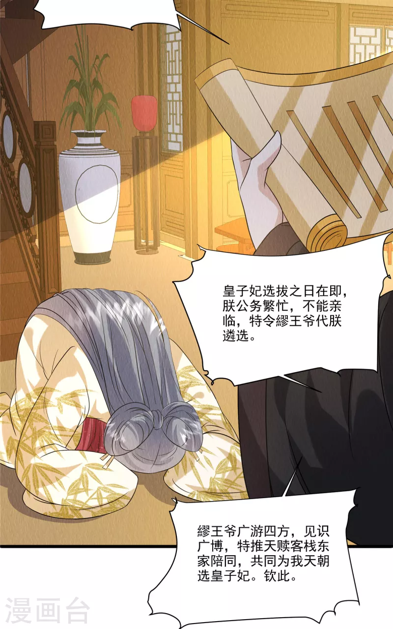 第91话跪下接旨 第21页