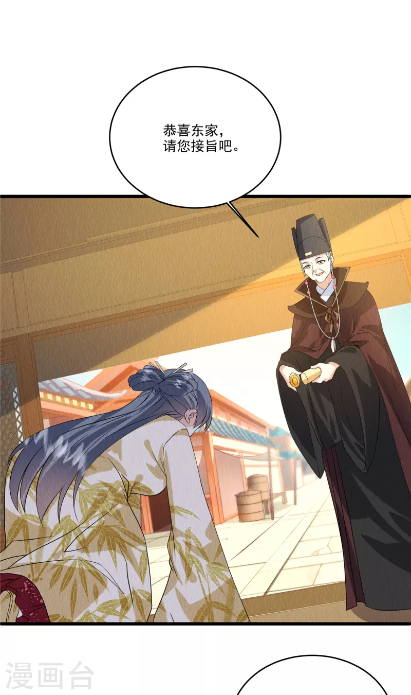 第91话跪下接旨 第22页
