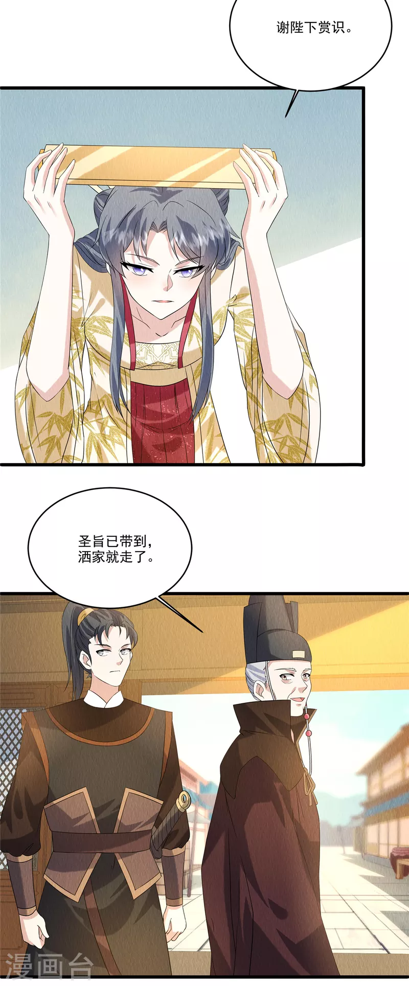 第91话跪下接旨 第23页